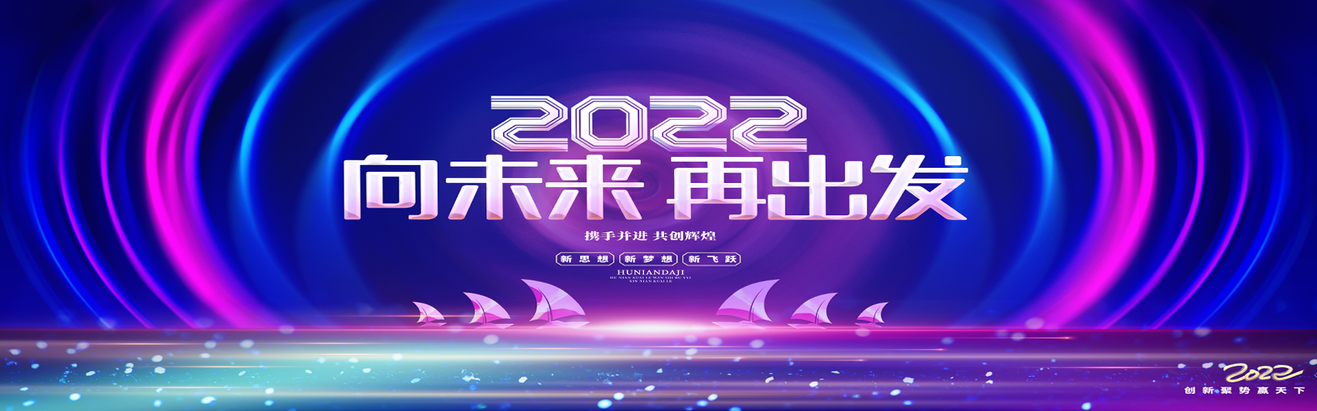 新 年 致 辭